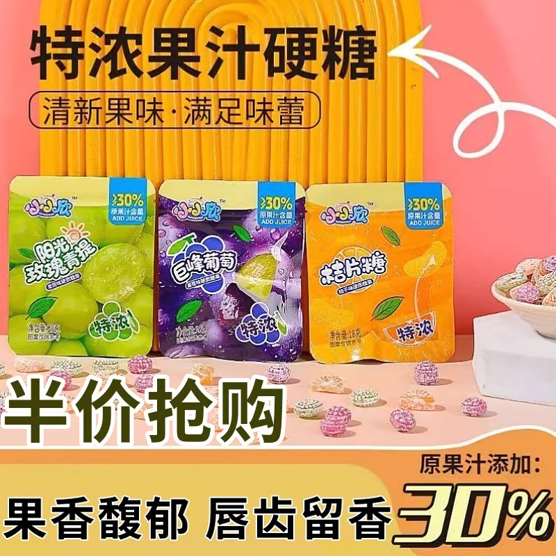 3D特浓橘瓣糖果汁硬糖网红青提水果糖巨峰葡萄味喜糖零食袋装糖果
