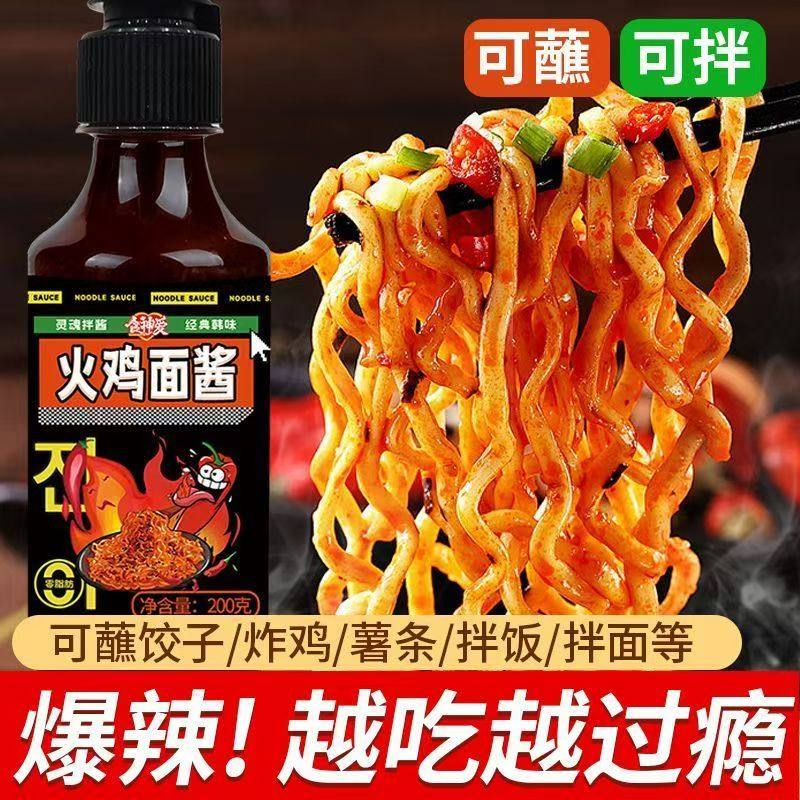 火鸡面酱200g原味奶香芝士味甜辣拌面拌饭韩式辣椒酱调味酱料瓶装,粮油调味/速食/干货/烘焙,酱类调料,淘宝优惠券,粉丝福利购,淘宝优惠卷