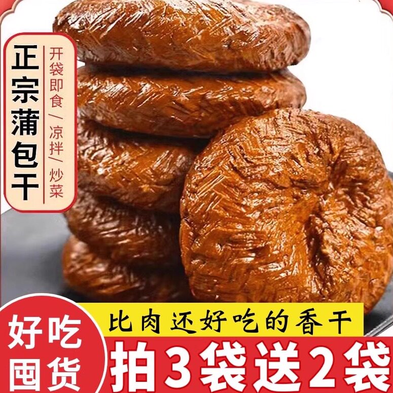 安徽特产手工蒲包干新鲜蒲草香干五香豆腐干凉拌干炒嫩豆腐干子
