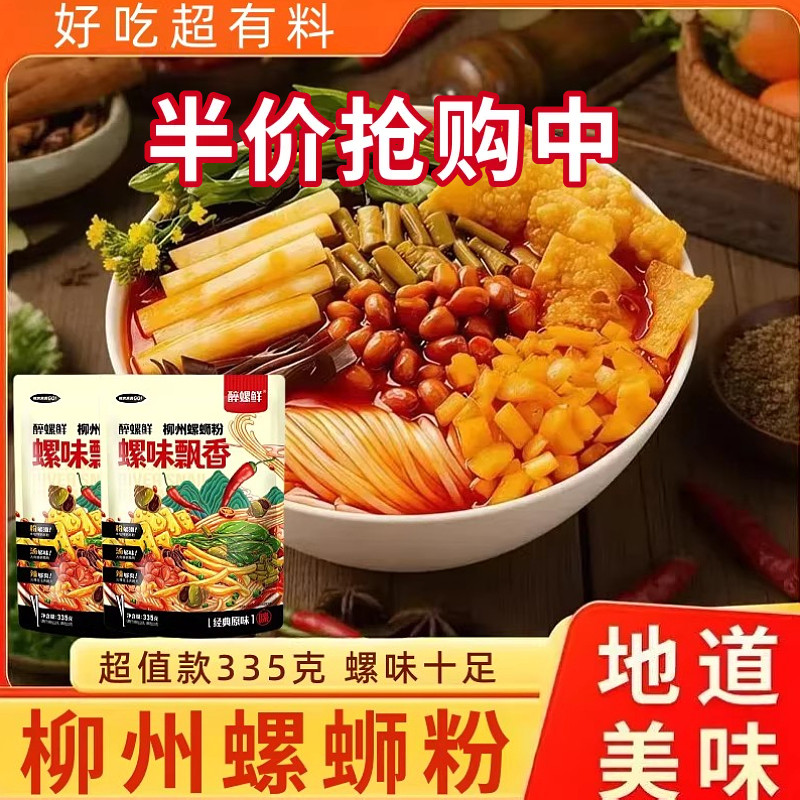 柳州螺蛳粉柳州特产方便速食休闲解馋零食网红螺蛳粉宿舍夜宵袋装,粮油调味/速食/干货/烘焙,螺蛳粉,淘宝优惠券,粉丝福利购,淘宝优惠卷