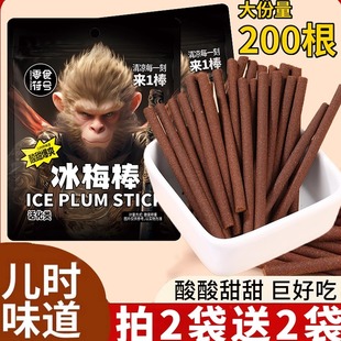 零食符号冰凉一刻来一棒老式 冰梅棒酸梅条青梅怀旧解馋休闲小零食