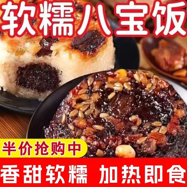 血糯米八宝饭家常糯米饭加热即食方便年夜饭香甜糯米饭什锦米饭,粮油调味/速食/干货/烘焙,饭团/八宝饭,淘宝优惠券,粉丝福利购,淘宝优惠卷
