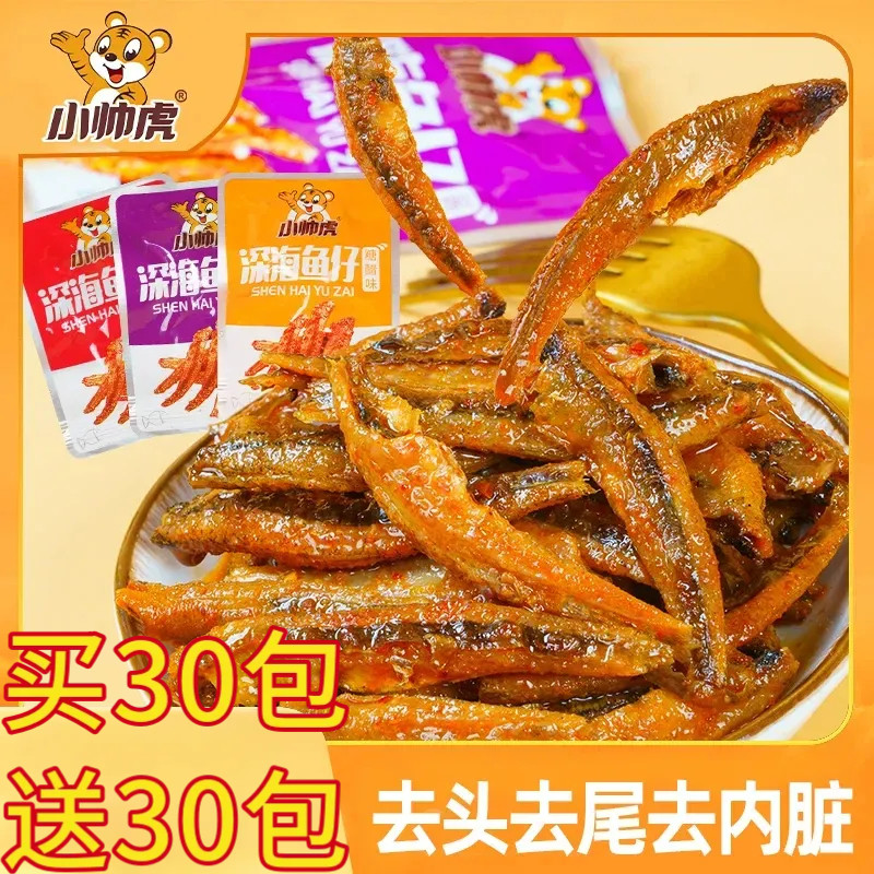 小帅虎湖南正宗特产小帅虎酱汁香辣鱼仔熟食即食小包装零食多口味