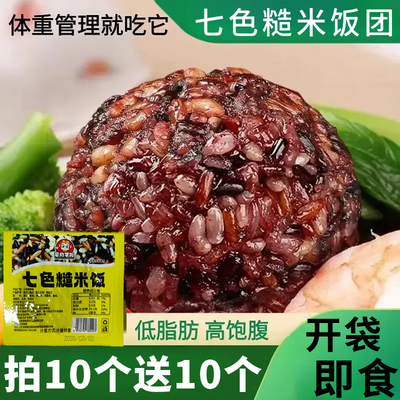 蒙奇掌柜七色糙米饭团开袋即食糙米饭粗粮主食早餐代餐饱腹速食