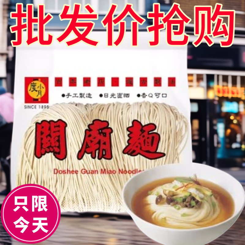 中国台湾度小月担仔面刀削面荞麦面关庙面耐煮有嚼劲手工制作面条