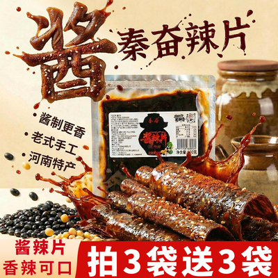 秦奋酱辣片黑辣片大辣片豆筋老式辣条黑豆鹰嘴休闲麻辣零食小吃