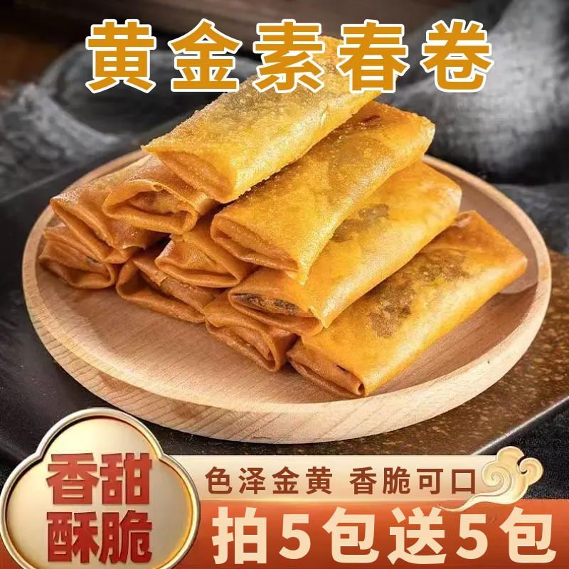 黄金素春卷香脆蔬菜馅春卷早餐速食半成品油炸方便面食休闲小吃,粮油调味/速食/干货/烘焙,油条/春卷,淘宝优惠券,粉丝福利购,淘宝优惠卷