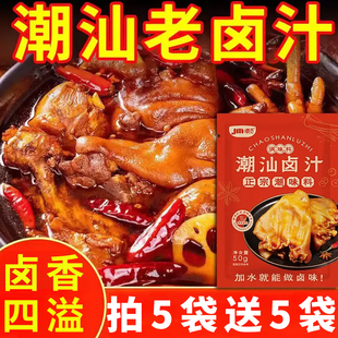 潮汕老卤汁老卤水卤味料包卤鹅肉卤牛肉卤料包家庭卤小包装商用