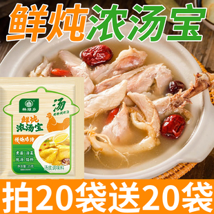 鲜炖浓汤宝老母鸡汤猪骨浓汤25g家用浓缩高汤小包装速食汤调味料
