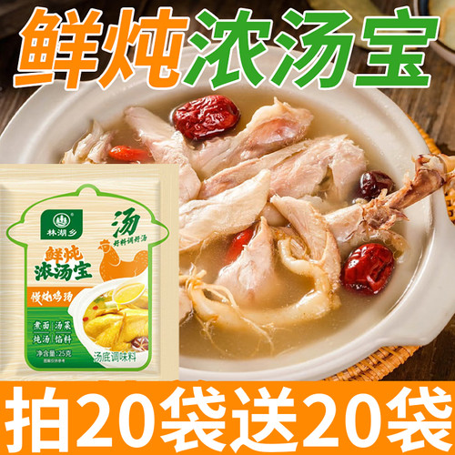 鲜炖浓汤宝老母鸡汤猪骨浓汤25g家用浓缩高汤小包装速食汤调味料