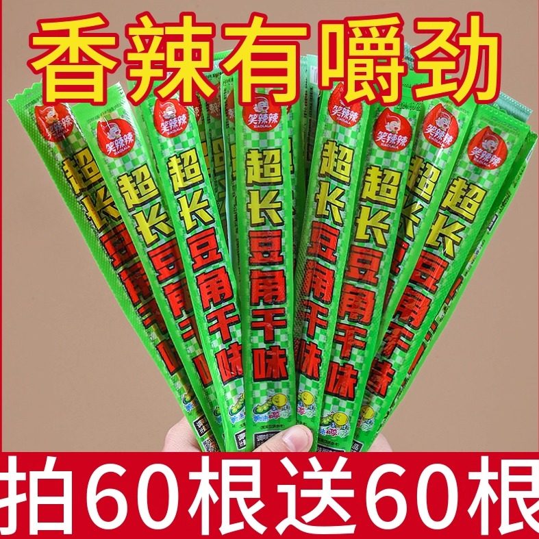 笑辣辣短款豆角干辣条香辣嚼劲童年怀旧宿舍休闲解馋面筋辣条袋装,零食/坚果/特产,面筋制品,淘宝优惠券,粉丝福利购,淘宝优惠卷