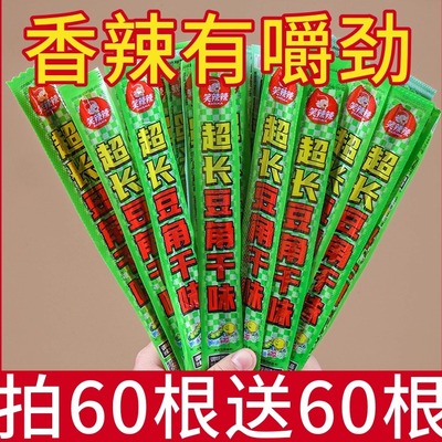 笑辣辣短款豆角干辣条香辣嚼劲童年怀旧宿舍休闲解馋面筋辣条袋装