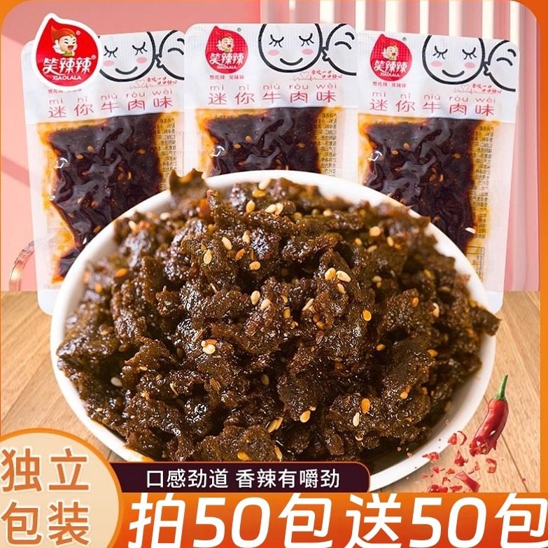 笑辣辣迷你牛肉味香辣童年怀旧休闲宿舍追剧解馋即食零食小吃袋装,零食/坚果/特产,素肉,淘宝优惠券,粉丝福利购,淘宝优惠卷