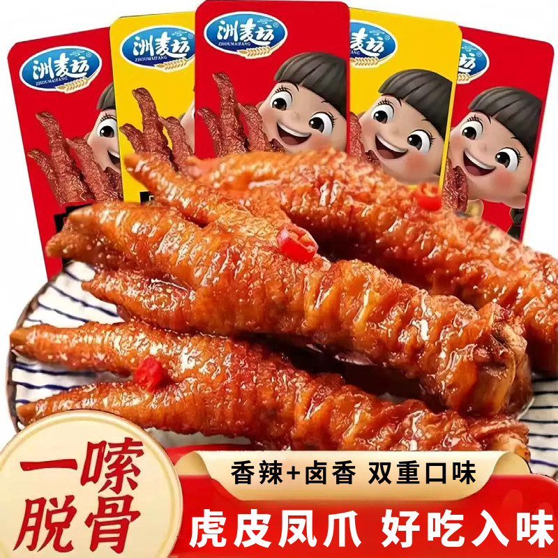 洲麦坊虎皮凤爪卤味鸡肉零食小吃解馋鸡爪夜宵追剧下酒菜即食鸡爪,零食/坚果/特产,鸡肉零食,淘宝优惠券,粉丝福利购,淘宝优惠卷