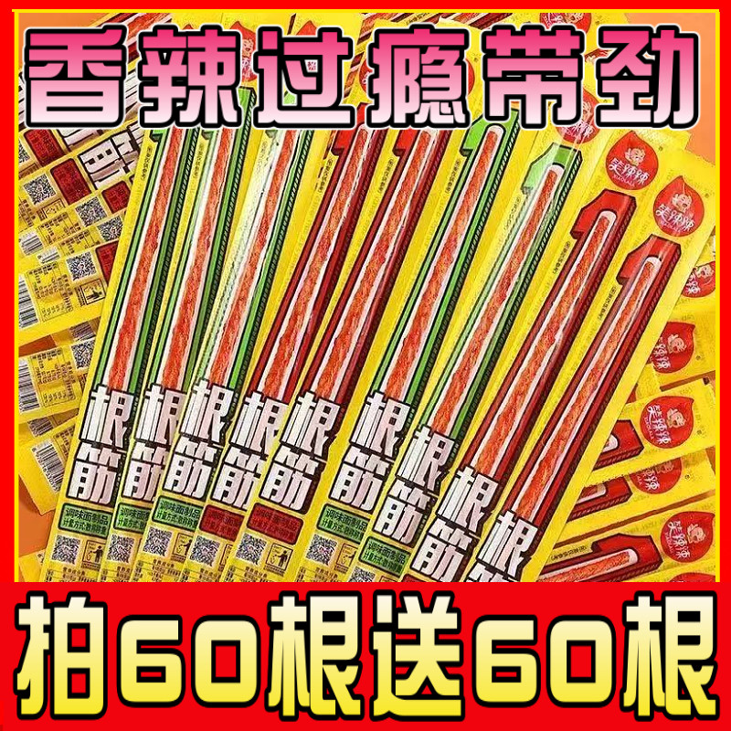 笑辣辣短款一根筋香辣嚼劲甜辣追剧聚会休闲解馋怀旧面筋零食小吃,零食/坚果/特产,面筋制品,淘宝优惠券,粉丝福利购,淘宝优惠卷