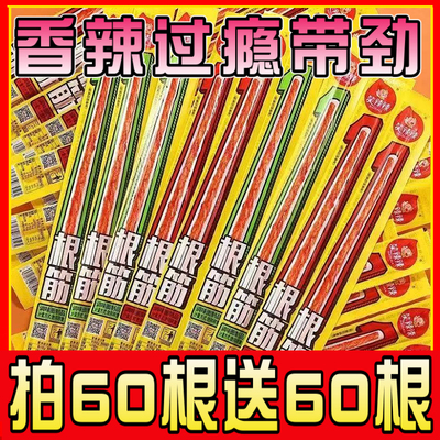 笑辣辣短款一根筋香辣嚼劲甜辣追剧聚会休闲解馋怀旧面筋零食小吃