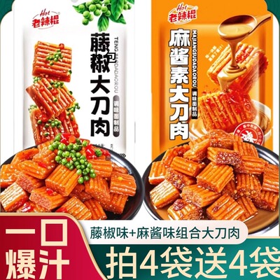 大刀肉辣条藤椒味麻酱味8090怀旧儿时小吃休闲宿舍网红解馋辣条