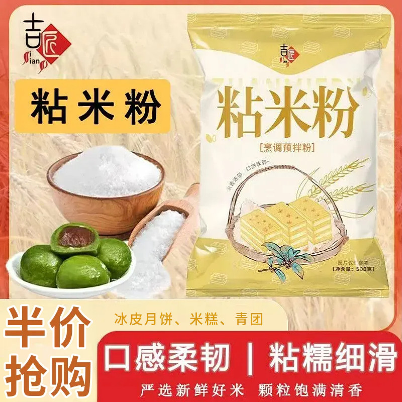吉匠粘米粉家用袋装烘焙材料粘米粉蒸糕松糕青团冰皮月饼原料批发,粮油调味/速食/干货/烘焙,预拌粉,淘宝优惠券,粉丝福利购,淘宝优惠卷