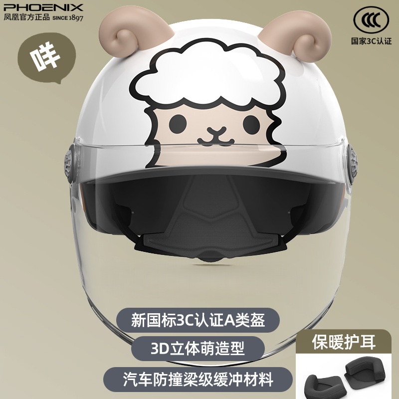 凤凰A类3C儿童头盔护耳秋冬四季