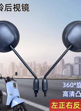 TAILG/台铃原厂电动车后视镜反光镜8mm孔径通用雅迪爱玛新日等