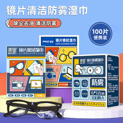 电动车摩托车头盔镜片防雾湿巾