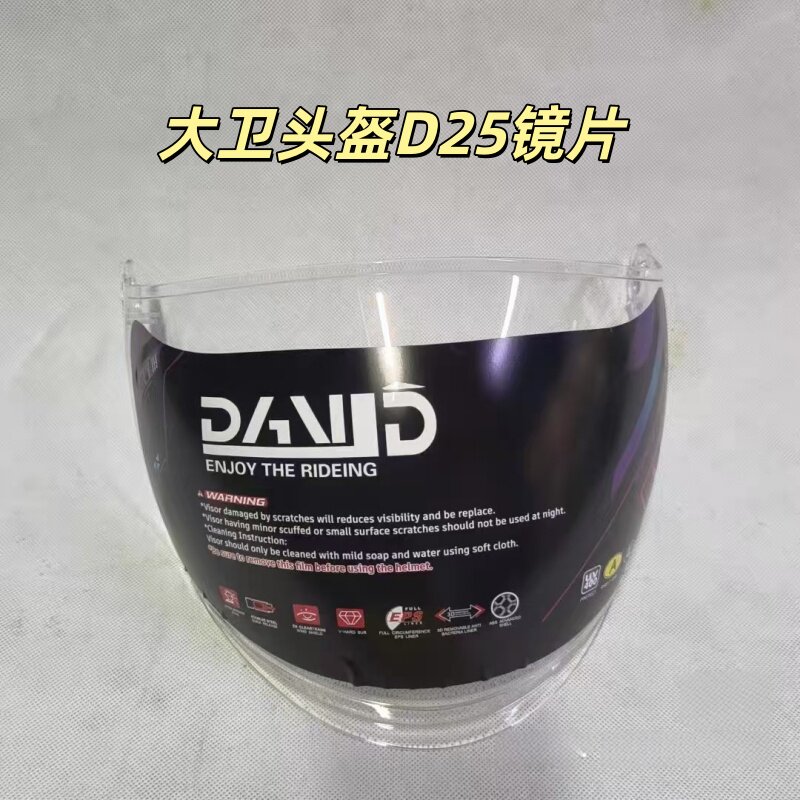 DAVID大卫头盔D25镜片原厂正品头盔配件图片