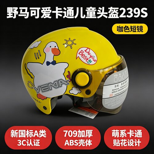 野马新国标儿童头盔电动车