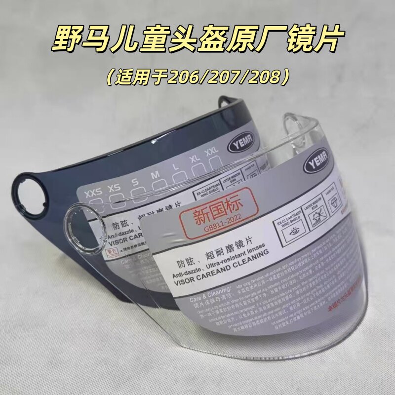 野马儿童头盔原厂正品镜片专用图片
