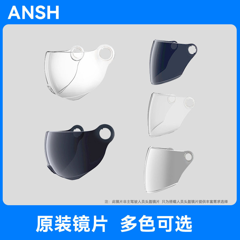 安顺ANSH电动车摩托车头盔镜片头盔配件面罩挡风玻璃透明防晒镜片,电动车/配件/交通工具,更多电动车零/配件,淘宝优惠券,粉丝福利购,淘宝优惠卷