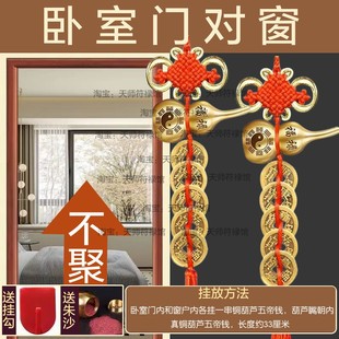 卧室门对窗户化解挂件窗穿堂风摆件门帘隔断屏风卫生间葫芦五帝钱