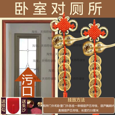 主卧室门对厕所门化解五帝钱房门对卫生间洗手间厨房客厅铜钱挂件
