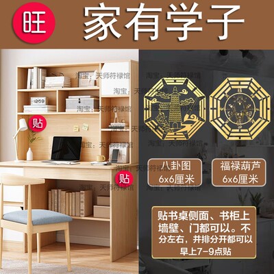 家中孩子学习十三层九层文昌塔隐形贴书桌文曲星男孩女孩书房卧室