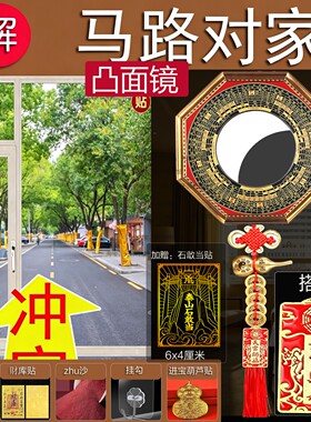 路冲大门窗户住宅家用八卦镜凸镜反丁字路弓阳台马路室外墙角壁刀