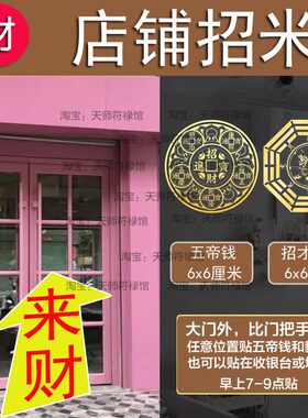 店铺生意兴隆招隐形贴貔貅五帝钱公司大门电线杆树消防栓化解墙角