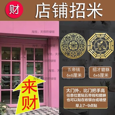 店铺生意兴隆招隐形贴貔貅五帝钱公司大门电线杆树消防栓化解墙角