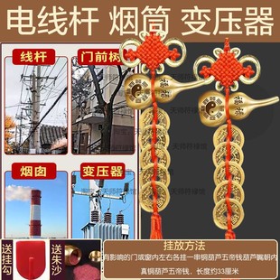 大门阳台窗户门口对电线杆大树高压线路灯顶心化解五帝钱葫芦挂件
