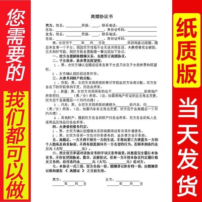 离婚协议书打印好的纸质版定做离婚起草合同电子版仿真2021年模板