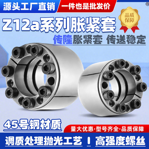 Z12A胀套45号钢耐用持久高强度