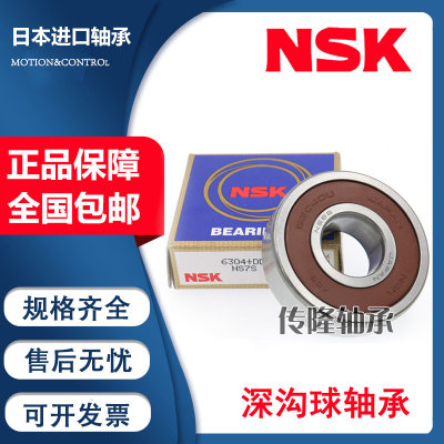 NSK轴承钢高转速低噪音寿命长精