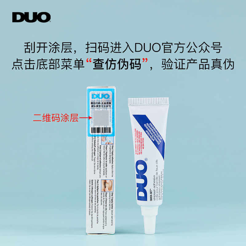 美国duo假睫毛胶水防过敏正品超粘持久速干美睫店专用无刺激dou