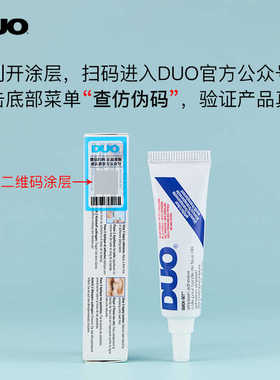 美国duo假睫毛胶水防过敏正品超粘持久速干美睫店专用无刺激dou