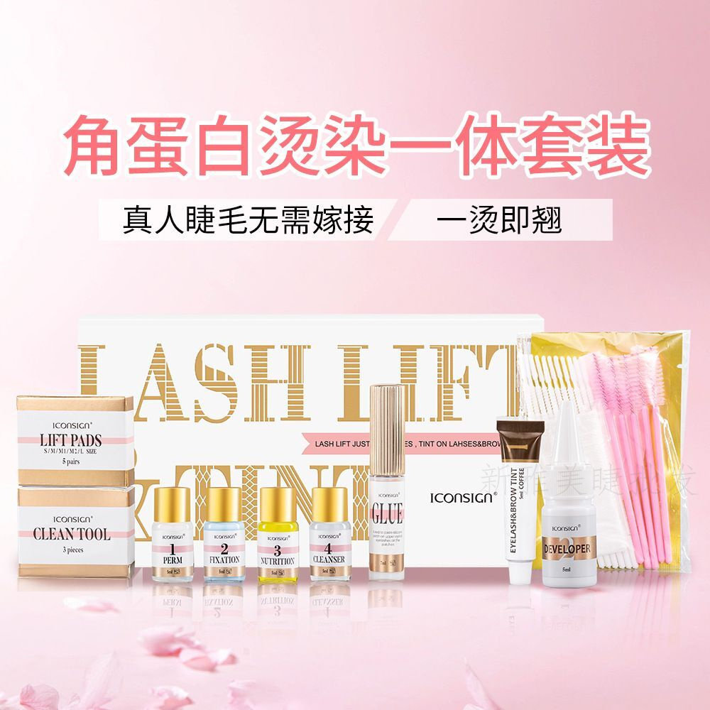 烫染二合一套装 冷烫睫毛角蛋白卷翘术染睫毛眉毛套盒