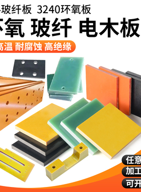 电木板加工耐高温FR4绿色玻纤板3240环氧板胶木板cnc波钎板加工