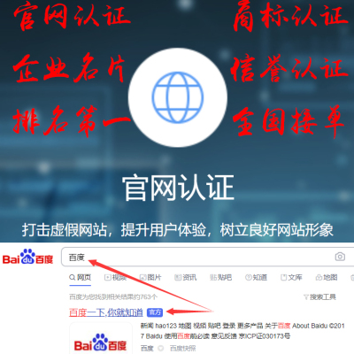 百度官网认证/商标认证/企业名片/百度logo权限全国接单新开续费