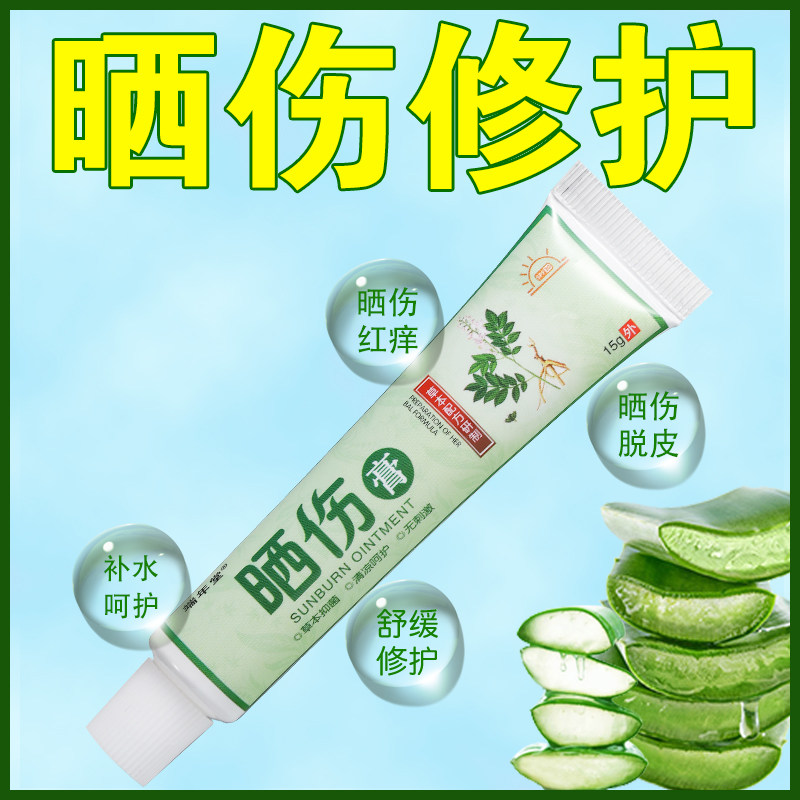 紫外线过敏专用皮肤晒伤修复膏止痒日光性皮肤炎红点水泡军训脱皮