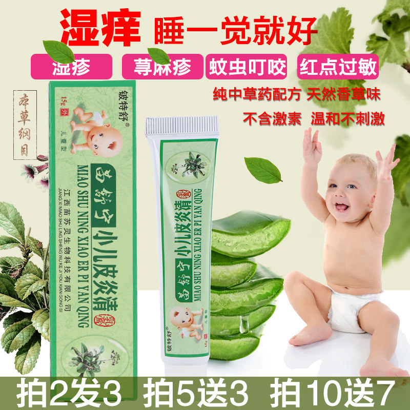 蚊虫叮咬百草止痒抑菌霜红屁股长痘痘疙瘩皮肤过敏红点湿瘙痒膏药