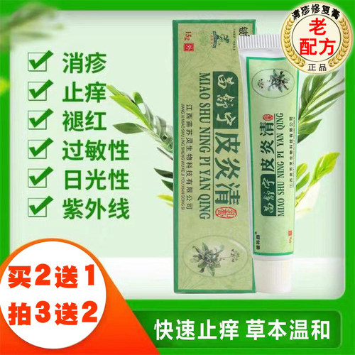 [江西老配方]紫外线晒伤修复膏药