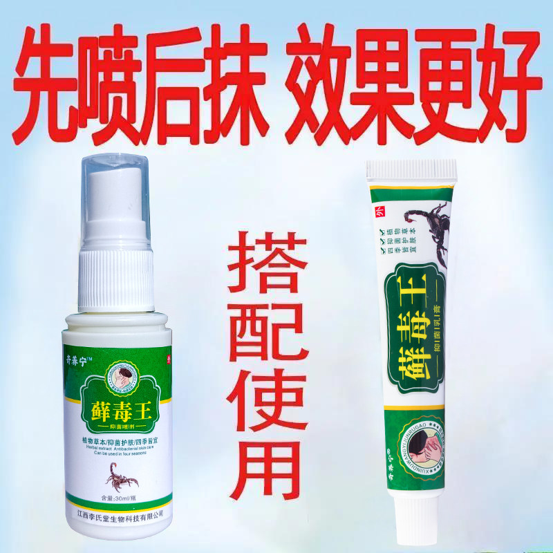 藓毒王断痒拔毒膏喷剂皮肤痒脚叉痒水泡草本药王