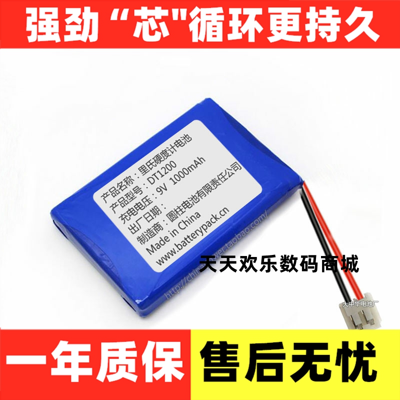 COHN 里氏硬度计 DT1200 可充电电池 9V 1000mAh