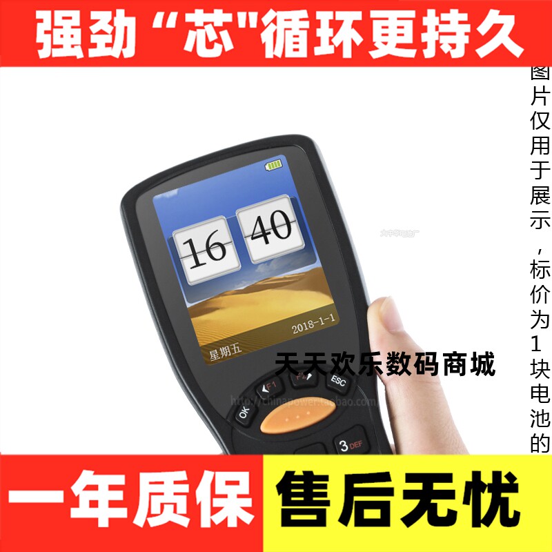 3.7v 1800mAh 6.66Wh 可充电锂电池适用于浩顺P-10无线盘点机